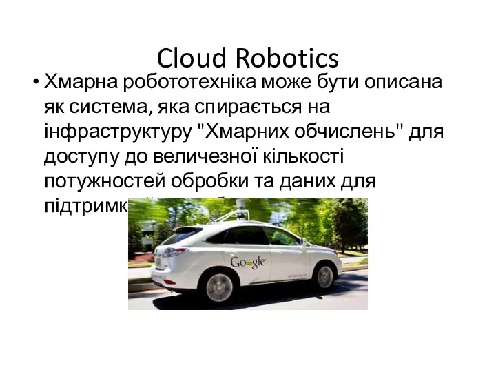 Cloud Robotics Хмарна робототехніка може бути описана як система, яка спирається на
