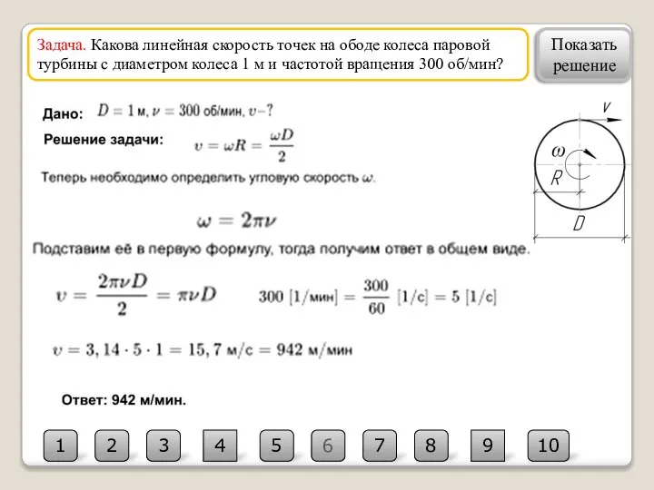 6 2 10 3 4 5 1 7 8 9 Задача. Какова