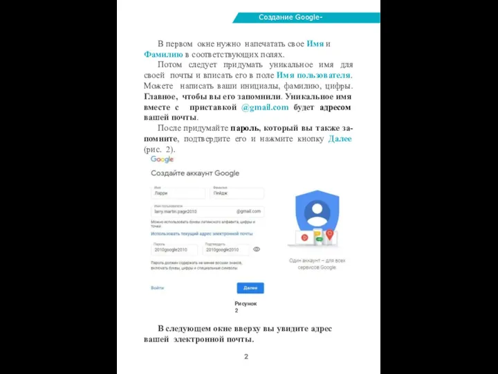 Создание Google-аккаунта В первом окне нужно напечатать свое Имя и Фамилию в