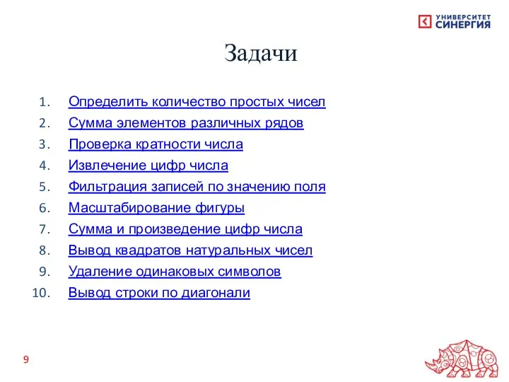 Определить количество простых чисел Сумма элементов различных рядов Проверка кратности числа Извлечение