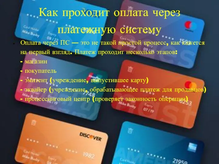 Как проходит оплата через платежную систему Оплата через ПС — это не