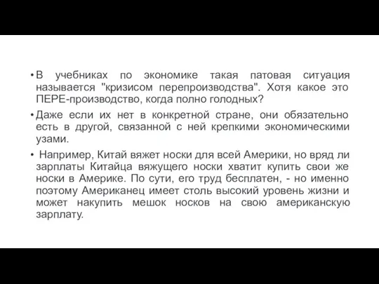 В учебниках по экономике такая патовая ситуация называется "кризисом перепроизводства". Хотя какое