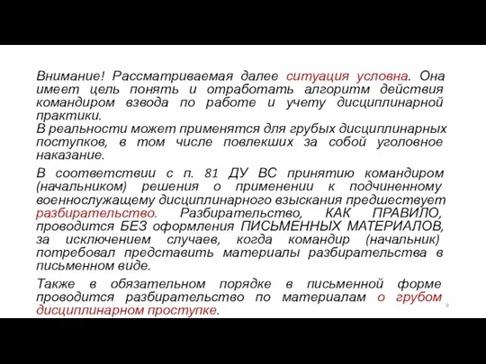 Внимание! Рассматриваемая далее ситуация условна. Она имеет цель понять и отработать алгоритм