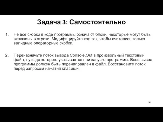 Не все скобки в коде программы означают блоки, некоторые могут быть включены