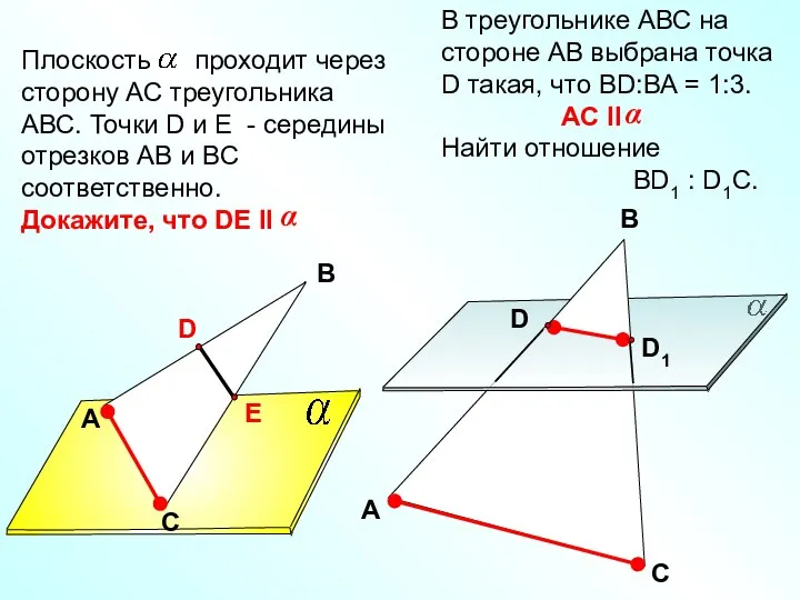 В треугольнике АВС на стороне АВ выбрана точка D такая, что ВD:ВА