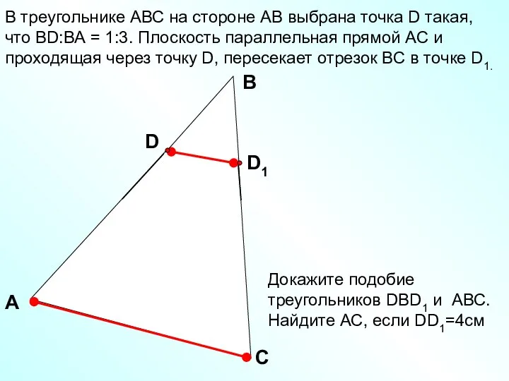 В треугольнике АВС на стороне АВ выбрана точка D такая, что ВD:ВА