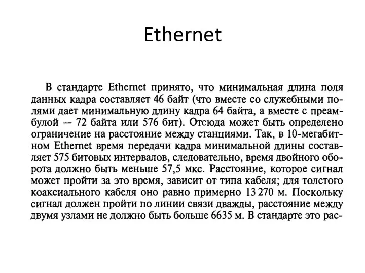 Ethernet