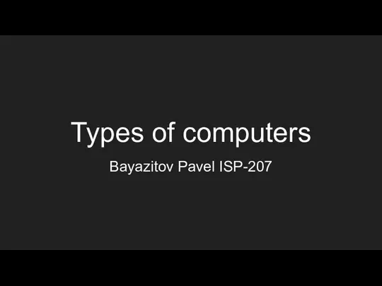 Types of computers Базяитов Павел ИСП207