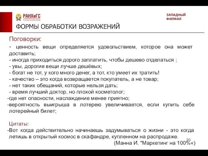 Поговорки: - ценность вещи определяется удовольствием, которое она может доставить; - иногда