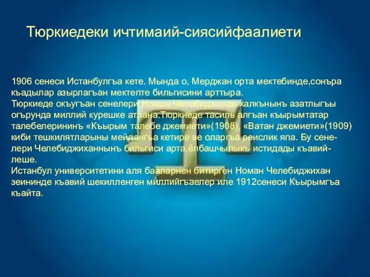 Тюркиедеки ичтимаий-сиясийфаалиети 1906 сенеси Истанбулгъа кете. Мында о, Мерджан орта мектебинде,сонъра къадылар