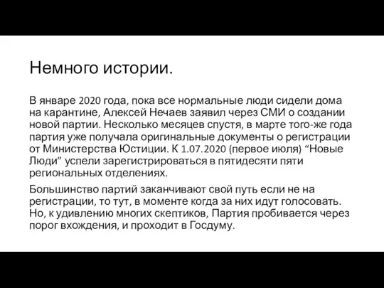 Немного истории. В январе 2020 года, пока все нормальные люди сидели дома