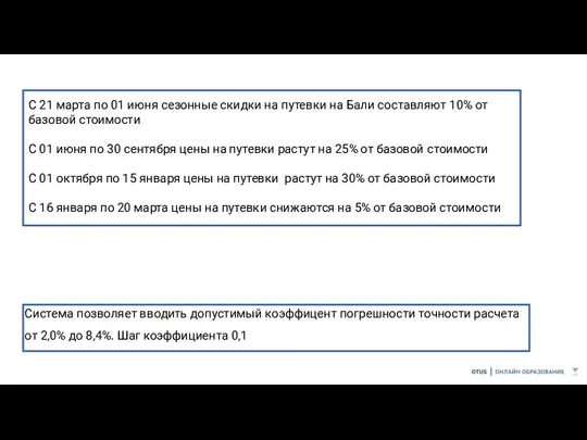 С 21 марта по 01 июня сезонные скидки на путевки на Бали