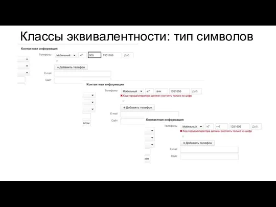 Классы эквивалентности: тип символов