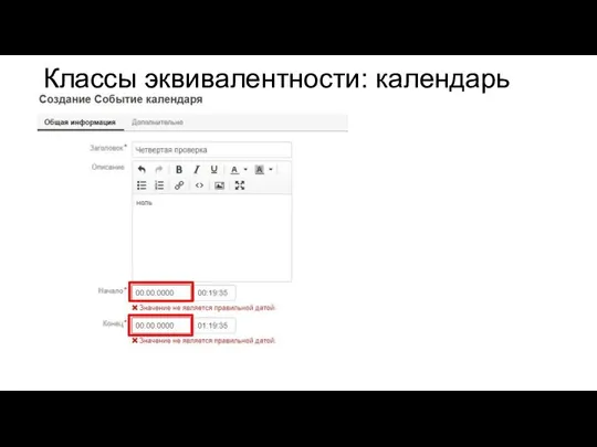 Классы эквивалентности: календарь