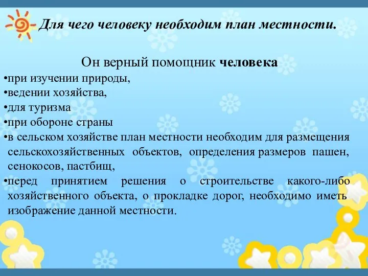 Для чего человеку необходим план местности. Он верный помощник человека при изучении