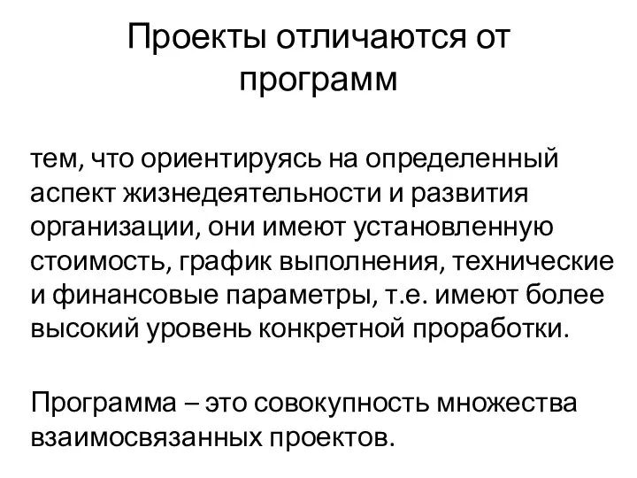 тем, что ориентируясь на определенный аспект жизнедеятельности и развития организации, они имеют