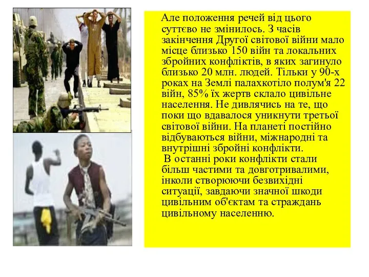 Але положення речей від цього суттєво не змінилось. З часів закінчення Другої