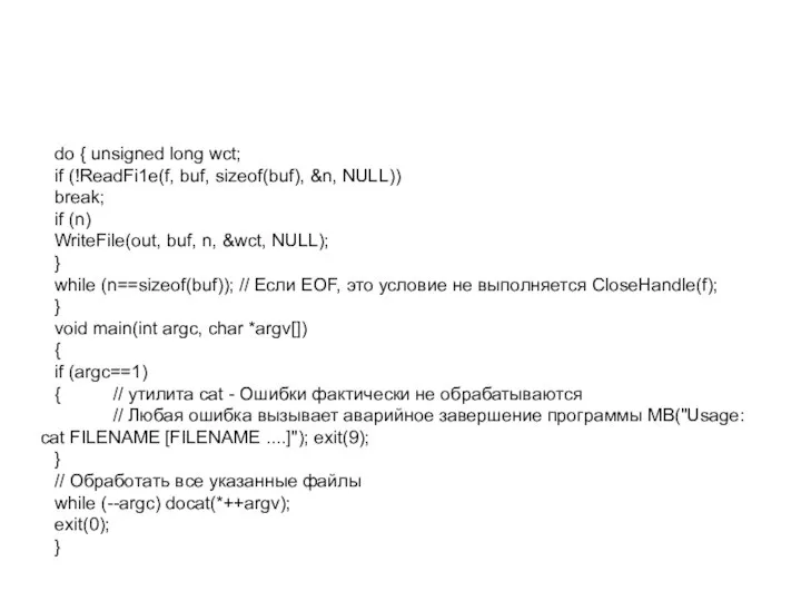 do { unsigned long wct; if (!ReadFi1e(f, buf, sizeof(buf), &n, NULL)) break;