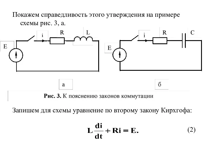 Покажем справедливость этого утверждения на примере схемы рис. 3, а. Запишем для