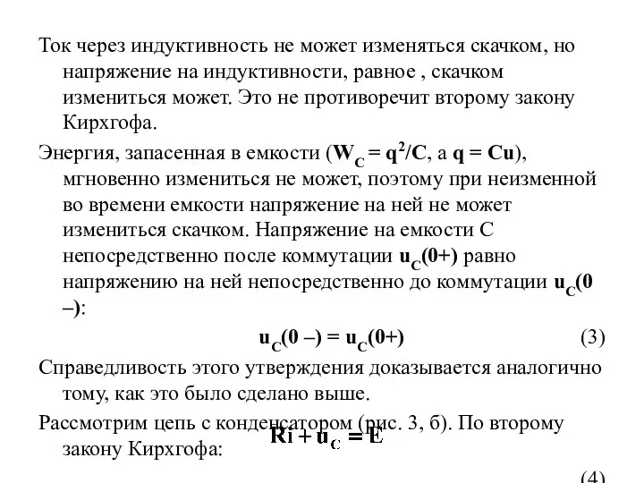 Ток через индуктивность не может изменяться скачком, но напряжение на индуктивности, равное