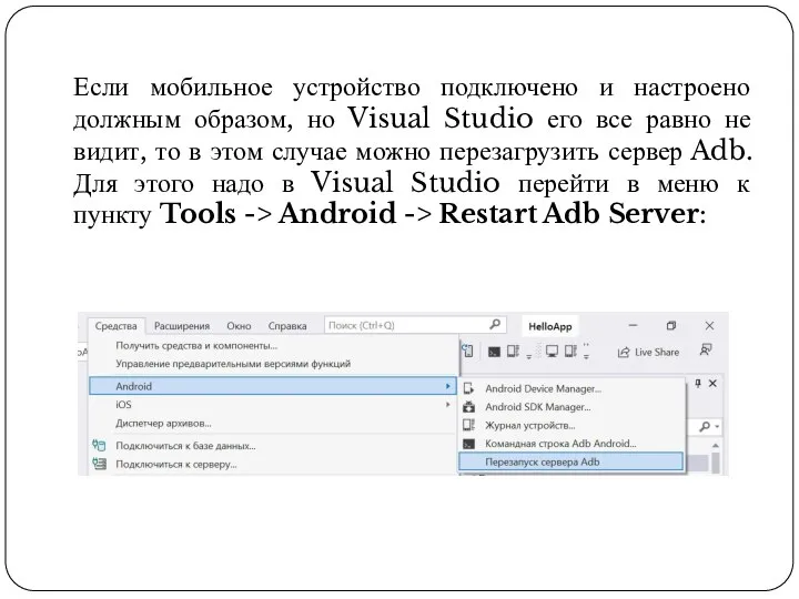 Если мобильное устройство подключено и настроено должным образом, но Visual Studio его