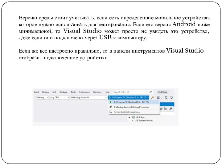 Версию среды стоит учитывать, если есть определенное мобильное устройство, которое нужно использовать