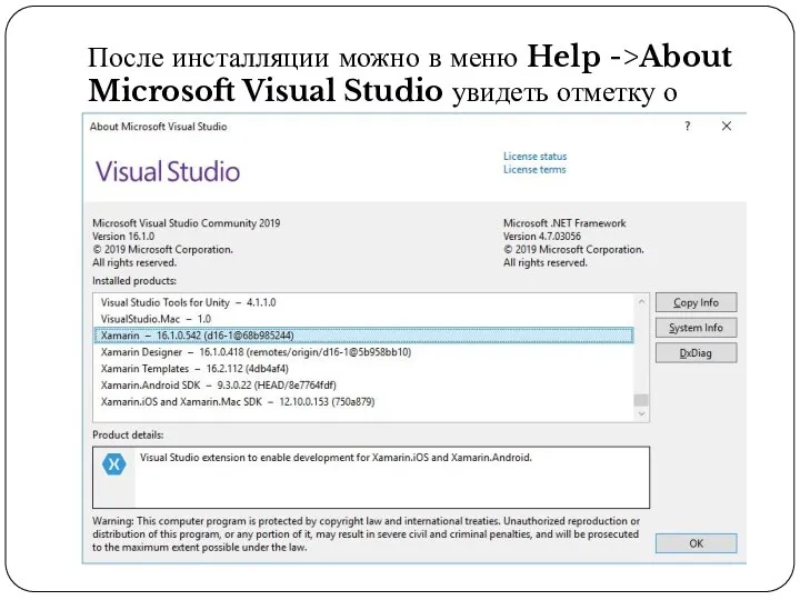 После инсталляции можно в меню Help ->About Microsoft Visual Studio увидеть отметку о Xamarin: