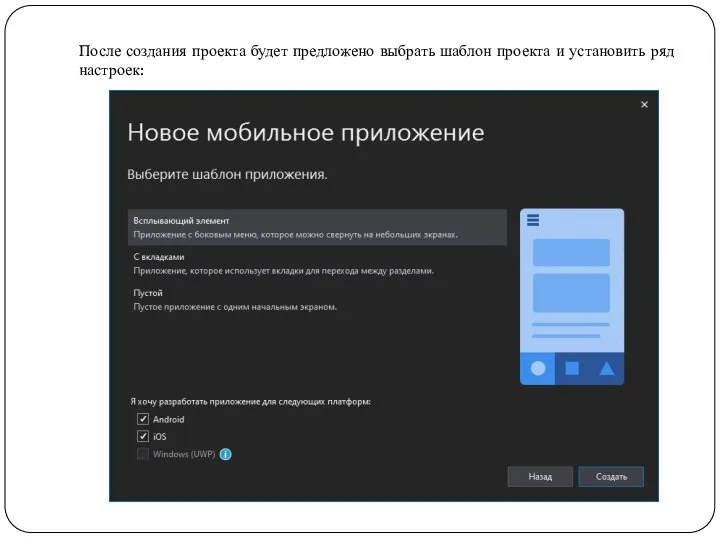 После создания проекта будет предложено выбрать шаблон проекта и установить ряд настроек: