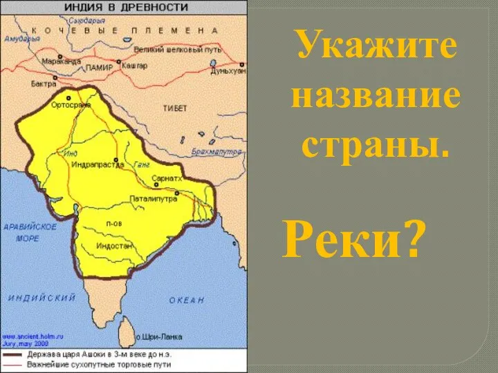 Укажите название страны. Реки?