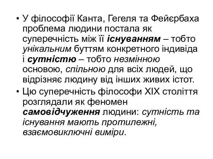 У філософії Канта, Гегеля та Фейєрбаха проблема людини постала як суперечність між