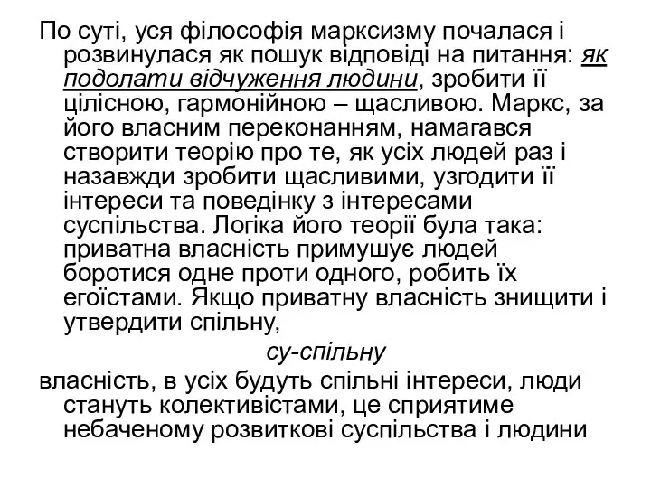 По суті, уся філософія марксизму почалася і розвинулася як пошук відповіді на