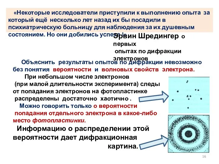 «Некоторые исследователи приступили к выполнению опыта за который ещё несколько лет назад