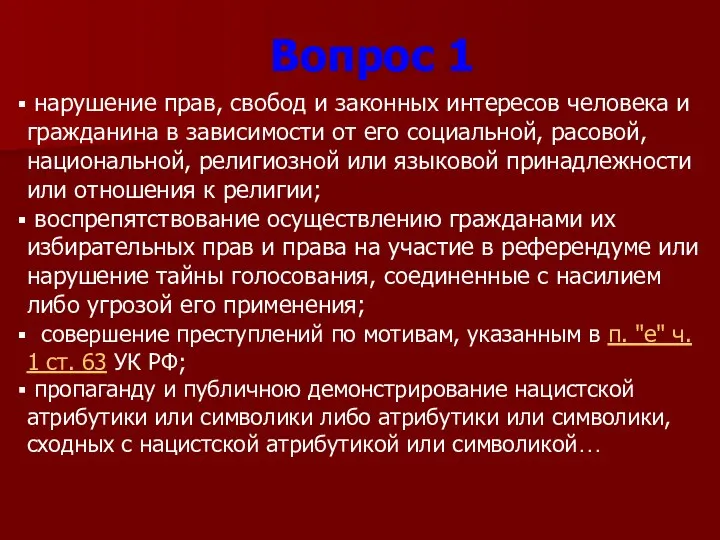 нарушение прав, свобод и законных интересов человека и гражданина в зависимости от