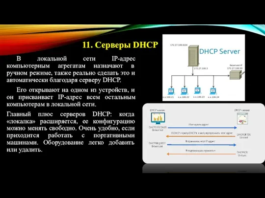 В локальной сети IP-адрес компьютерным агрегатам назначают в ручном режиме, также реально