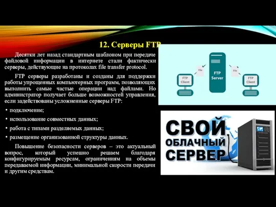 Десятки лет назад стандартным шаблоном при передаче файловой информации в интернете стали