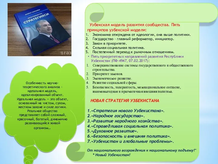 Особенность научно-теоретического анализа - идеальная модель, идеализированный объект. Идеальная модель — это