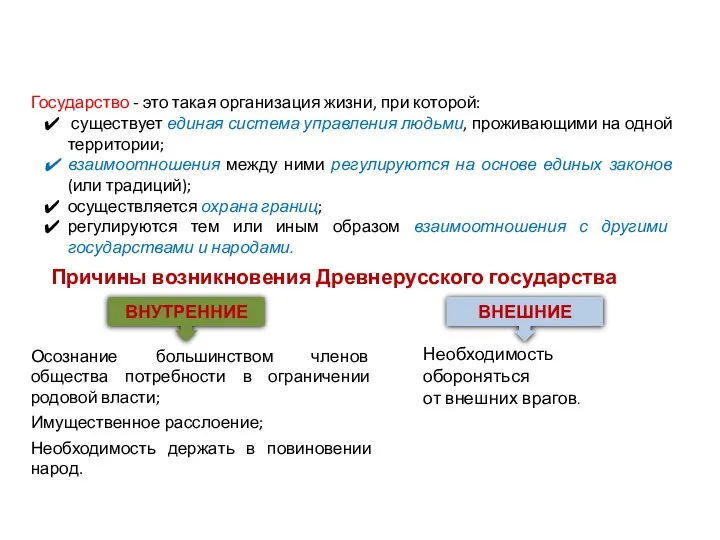 Государство - это такая организация жизни, при которой: существует единая система управления