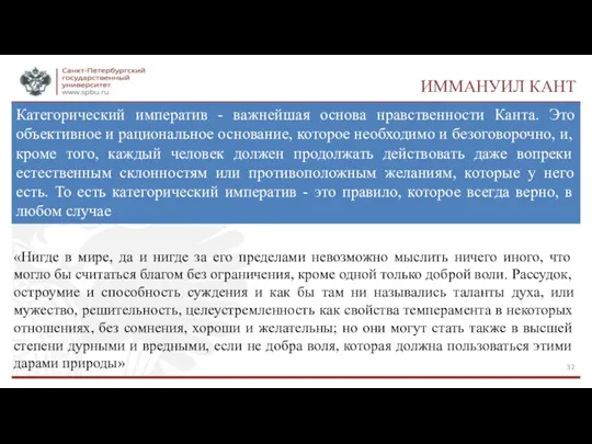 ИММАНУИЛ КАНТ «Нигде в мире, да и нигде за его пределами невозможно