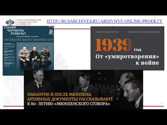 HTTP://RUSARCHIVES.RU/ARHIVNYE-ONLINE-PROEKTY