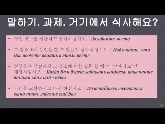 말하기. 과제. 거기에서 식사해요? 어떤 장소를 제출하고 생각하십시오. / Загадайте место 그