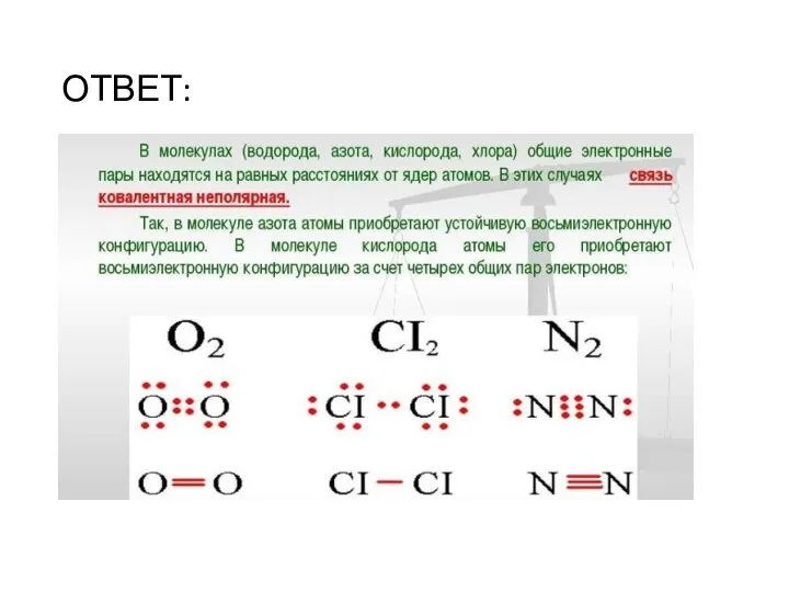 ОТВЕТ: