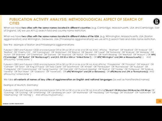 PUBLICATION ACTIVITY ANALYSIS: METHODOLOGICAL ASPECT OF SEARCH OF CITIES When we have