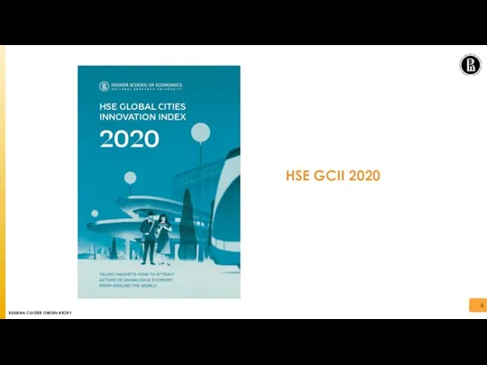 HSE GCII 2020