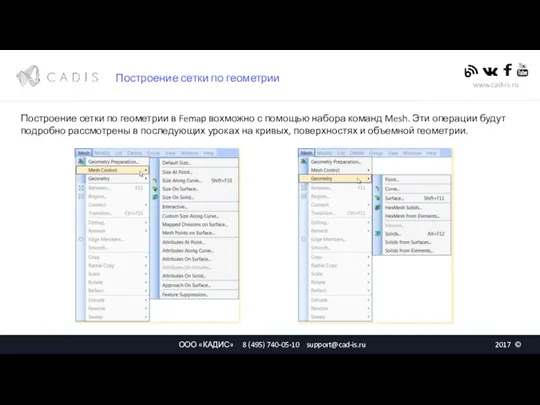 Построение сетки по геометрии Построение сетки по геометрии в Femap вохможно с