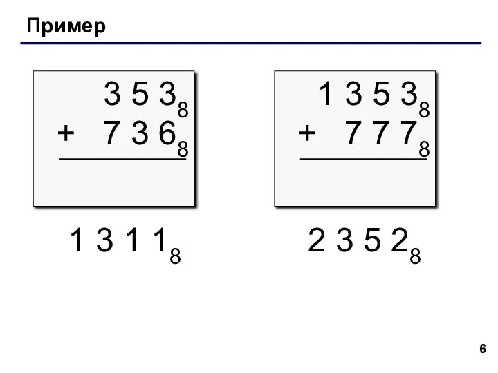 Пример 1 3 1 18 2 3 5 28