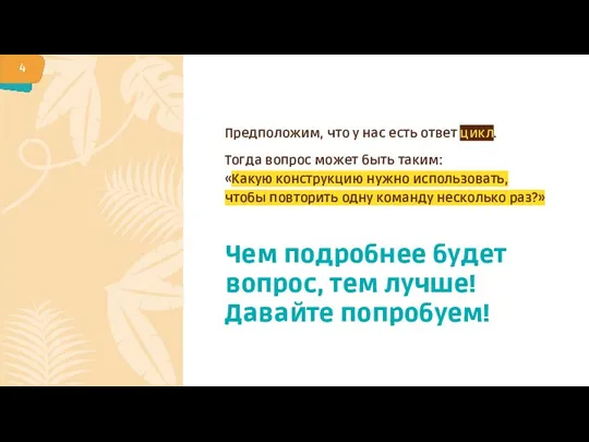 Чем подробнее будет вопрос, тем лучше! Давайте попробуем! Предположим, что у нас