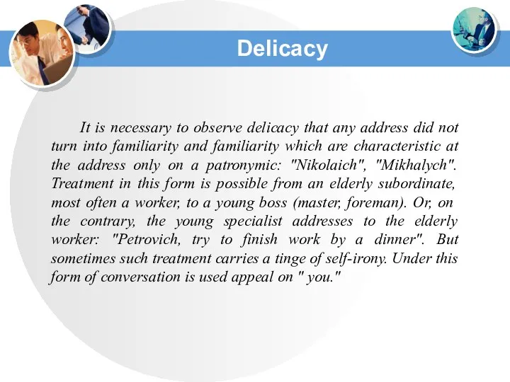 Delicacy It is necessary to observe delicacy that any address did not