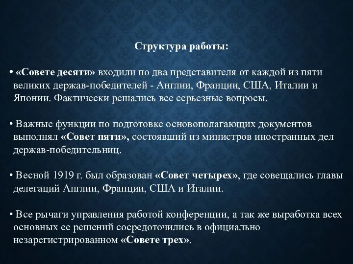 Структура работы: «Совете десяти» входили по два представителя от каждой из пяти