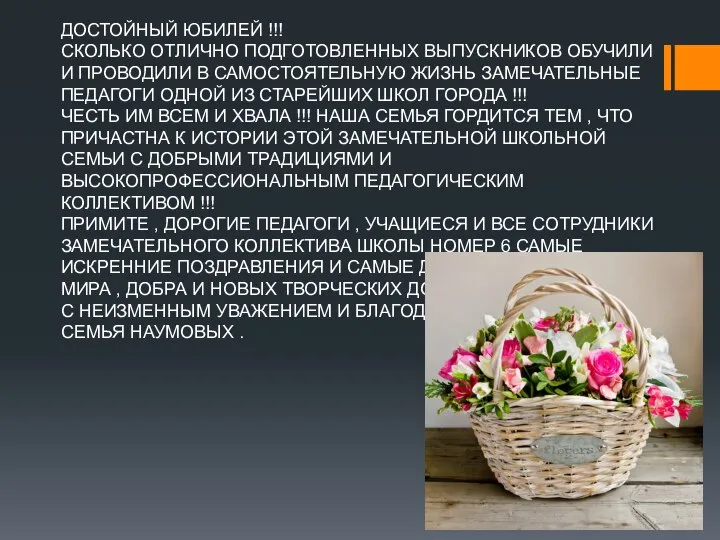 ДОСТОЙНЫЙ ЮБИЛЕЙ !!! СКОЛЬКО ОТЛИЧНО ПОДГОТОВЛЕННЫХ ВЫПУСКНИКОВ ОБУЧИЛИ И ПРОВОДИЛИ В САМОСТОЯТЕЛЬНУЮ