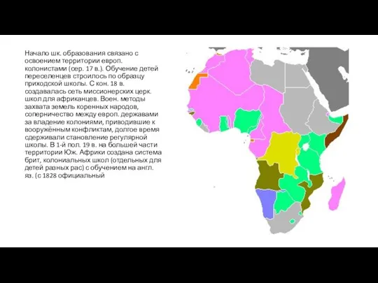 Начало шк. образования связано с освоением территории европ. колонистами (сер. 17 в.).